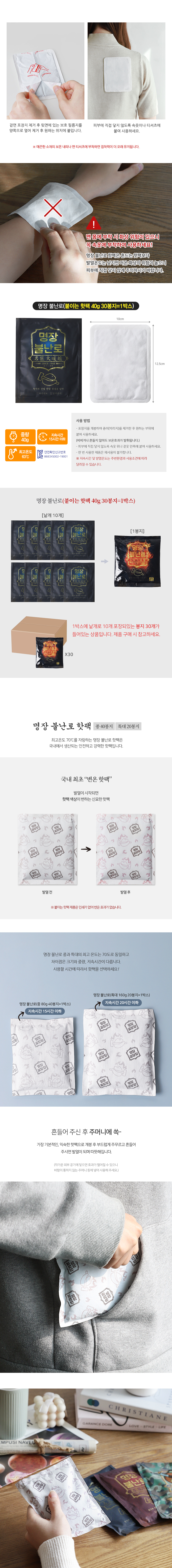 Myeongjang_hotpackbox_03.jpg