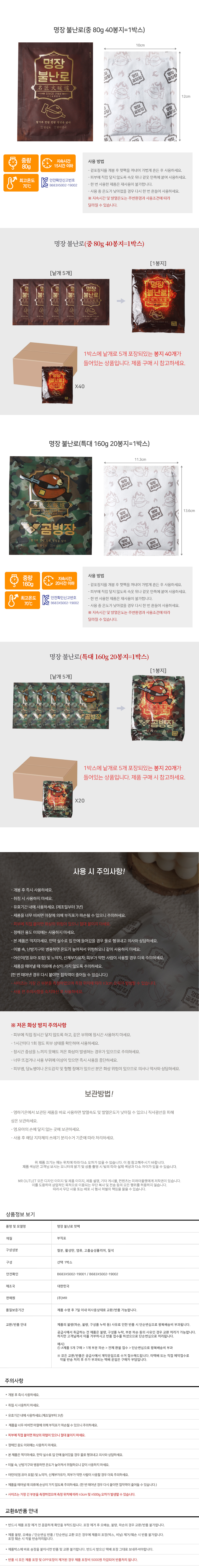 Myeongjang_hotpackbox_04.jpg