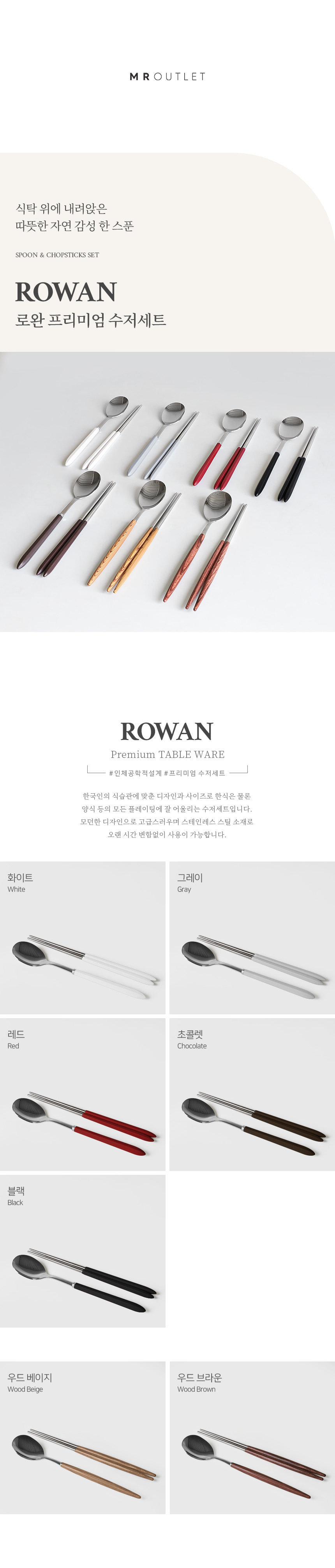 Rowan_cutleryset_01.jpg