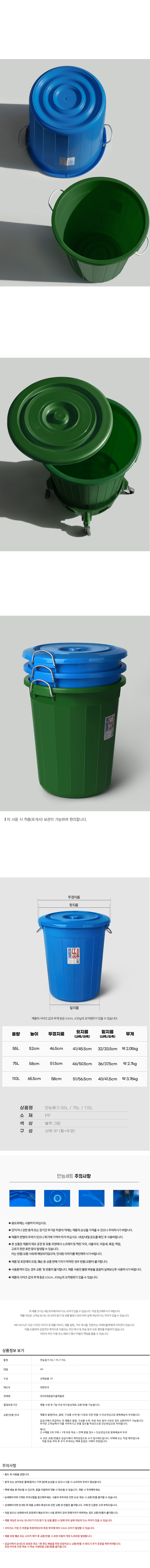 대용량 파란통 소금보관통 간수제거 만능용기 110L 상세 이미지 3